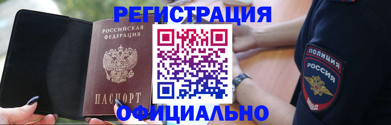 прописка для кредита в Пскове